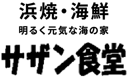 サザン食堂